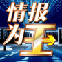 股票情报