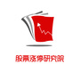 股票涨停研究院