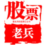 金豌豆股市老兵