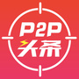 P2P头条