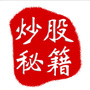 炒股秘籍