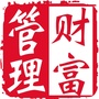 财富管理智慧
