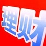 理财帮