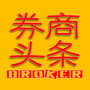 券商头条