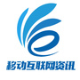 移动互联网资讯