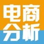 电商分析网