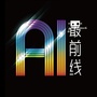 黑科技第一线