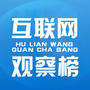 互联网观察榜