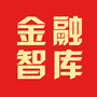 顶尖金融智库