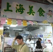 上海美食中心