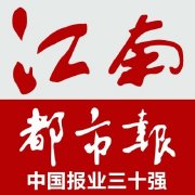 江南都市报