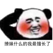 撩妹翻车现场