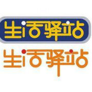 生活时尚驿站