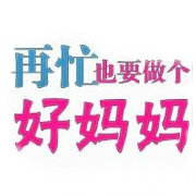 徐妈妈日记