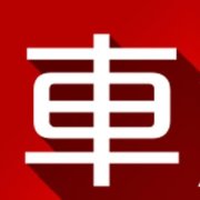 GT汽车