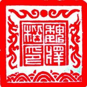 魏泽楷