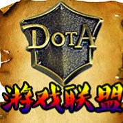 DOTA游戏联盟