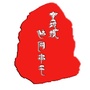皇城根胡同串子