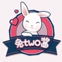 兔two酱