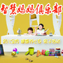 智慧妈妈圈