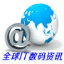 IT数码资讯
