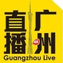 广州生活播报