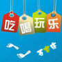 石家庄吃喝玩乐游