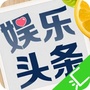 头条娱乐汇