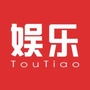 娱乐头条爆料