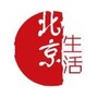 北京生活趣闻