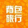 背包旅行