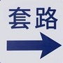 万万没想到
