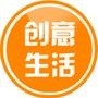 时尚创意生活