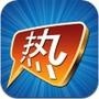 热门排行搒