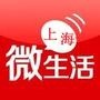 上海微生活