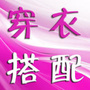 穿衣搭配技巧