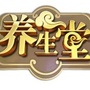 健康生活贾至