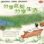 分享生活鹿旻