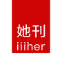 她刊