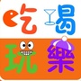 吃喝玩乐生活IN重庆