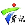 广东全资讯