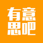有意思吧