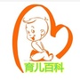 育儿百科