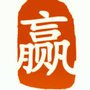 赢在大学