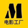 电影工厂
