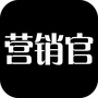 营销官