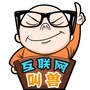 互联网叫兽