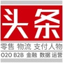 电商头条
