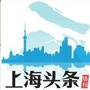 上海今日精选