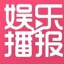 热门娱乐快线
